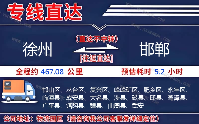 徐州到邯鄲物流公司