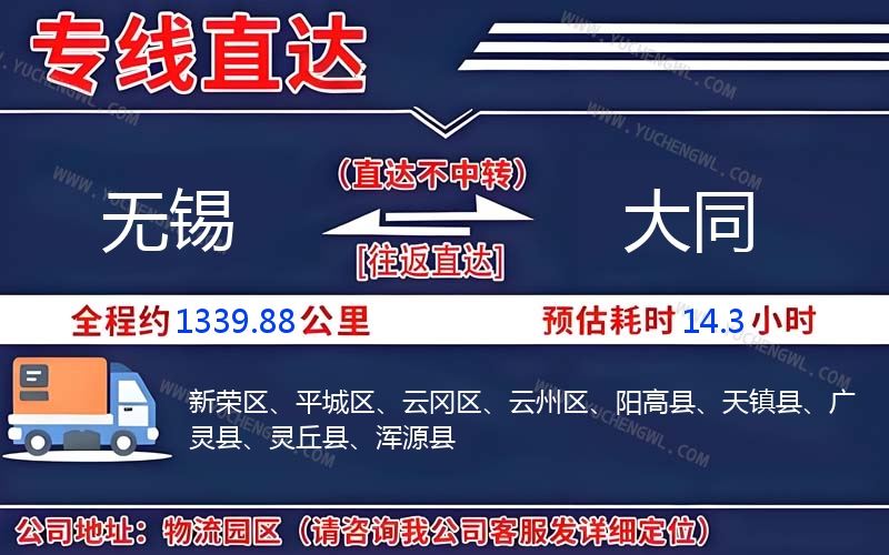 無錫到大同物流公司