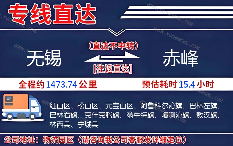 無錫到赤峰物流公司