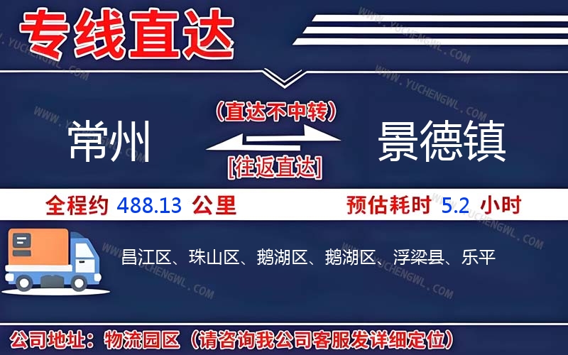 常州到景德鎮(zhèn)物流公司