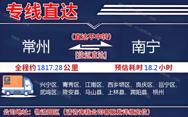 常州到南寧物流公司
