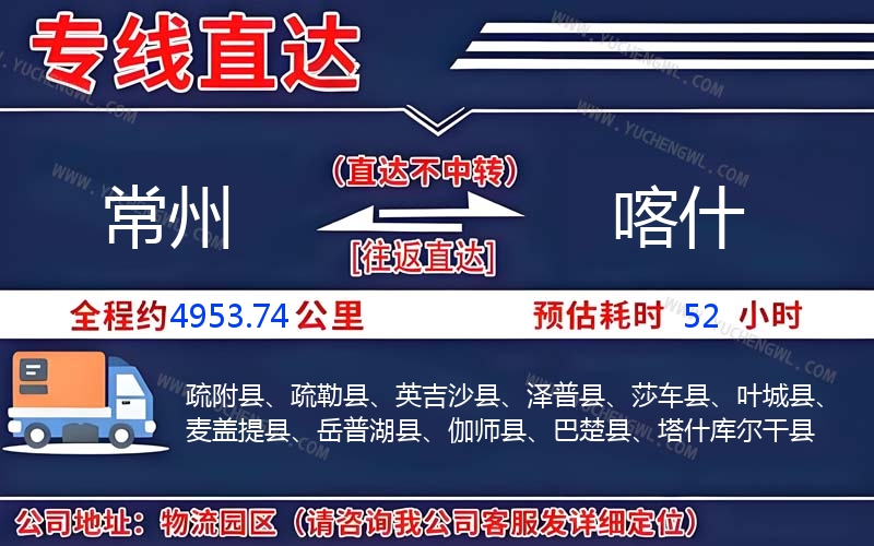 常州到喀什物流公司