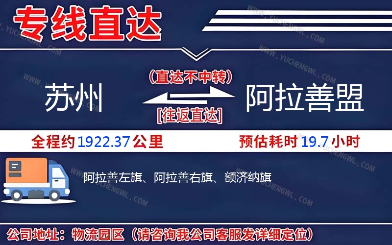 蘇州到阿拉善盟物流公司