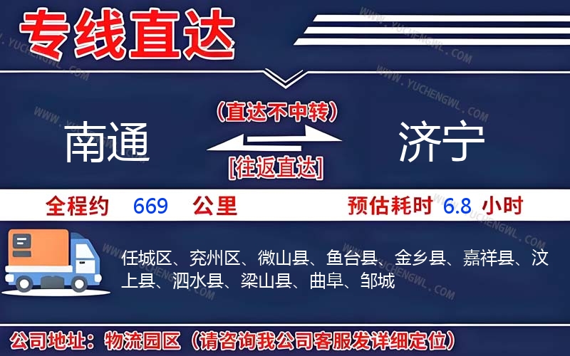 南通到濟(jì)寧物流公司