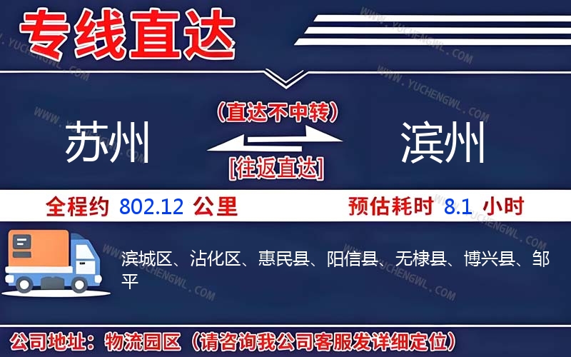 蘇州到濱州物流公司