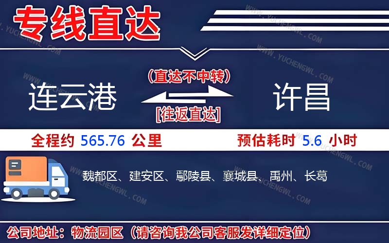 連云港到許昌物流公司