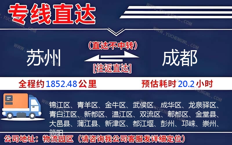 蘇州到成都物流公司