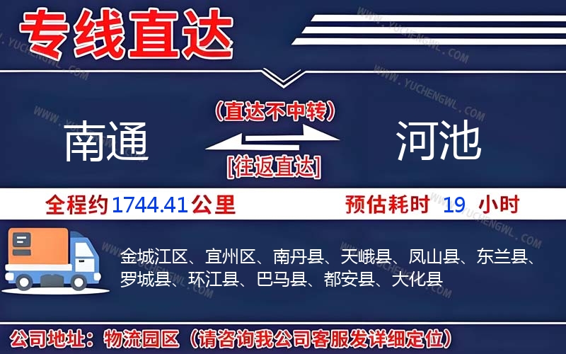 南通到河池物流公司