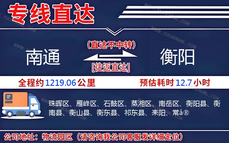 南通到衡陽(yáng)物流公司