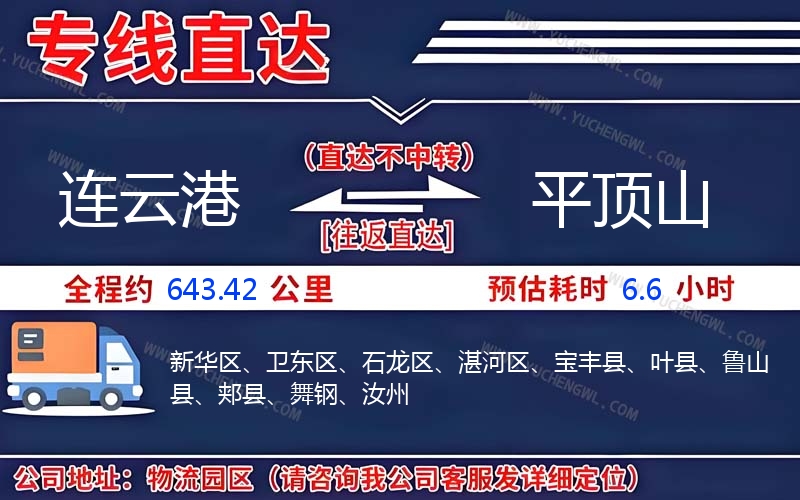 連云港到平頂山物流公司