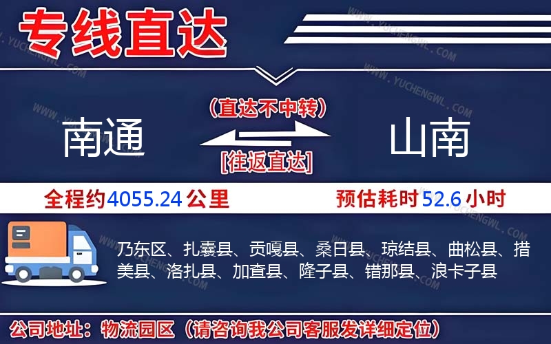 南通到山南物流公司