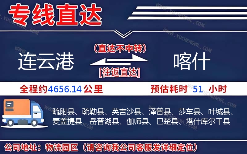 連云港到喀什物流公司