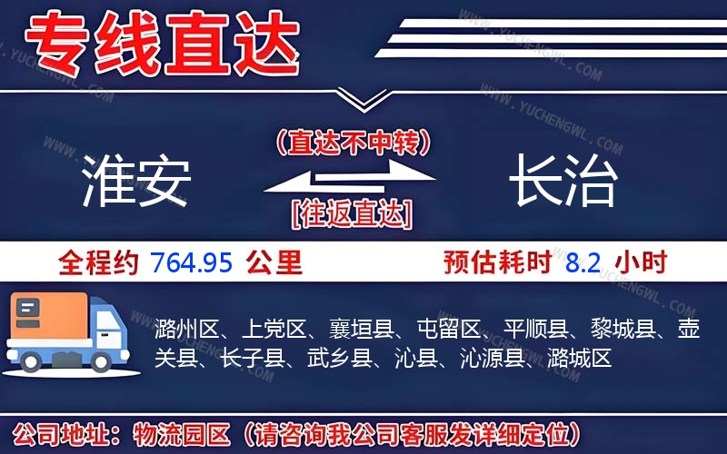 淮安到長治物流公司