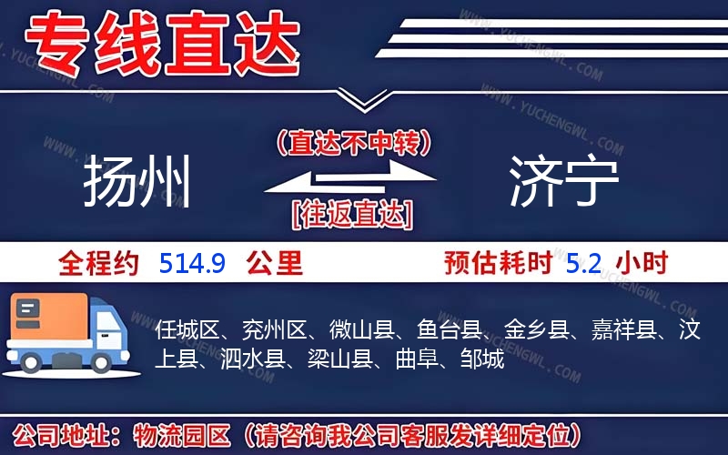 揚州到濟寧物流公司