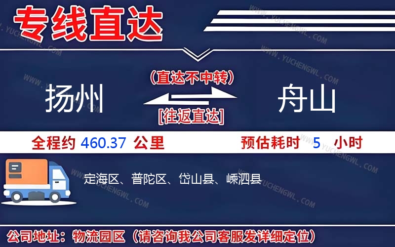 揚州到舟山物流公司