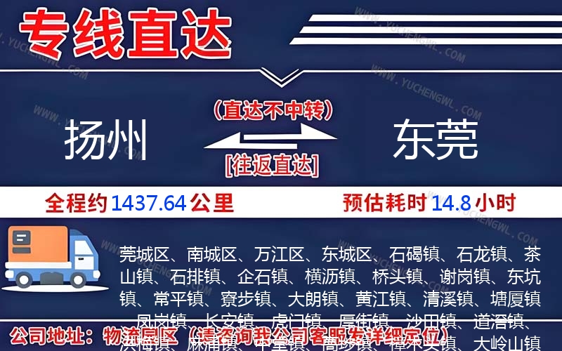 揚州到東莞物流公司