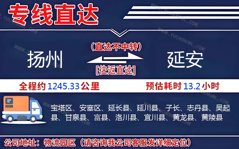 揚州到延安物流公司