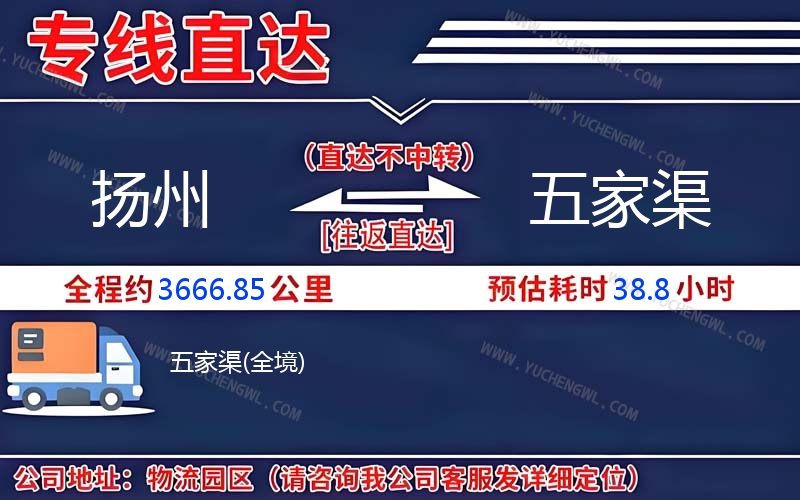 揚州到五家渠物流公司