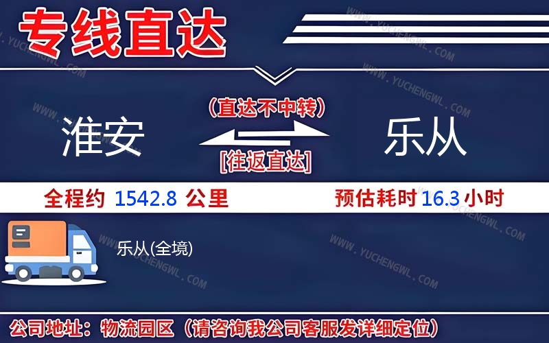 淮安到樂從物流公司