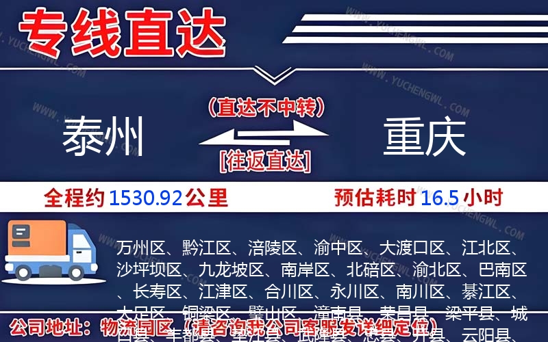 泰州到重慶物流公司