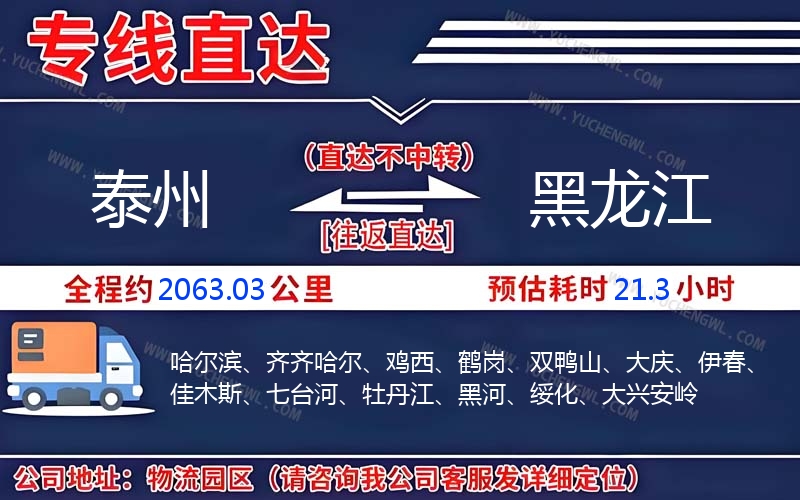 泰州到黑龍江物流公司