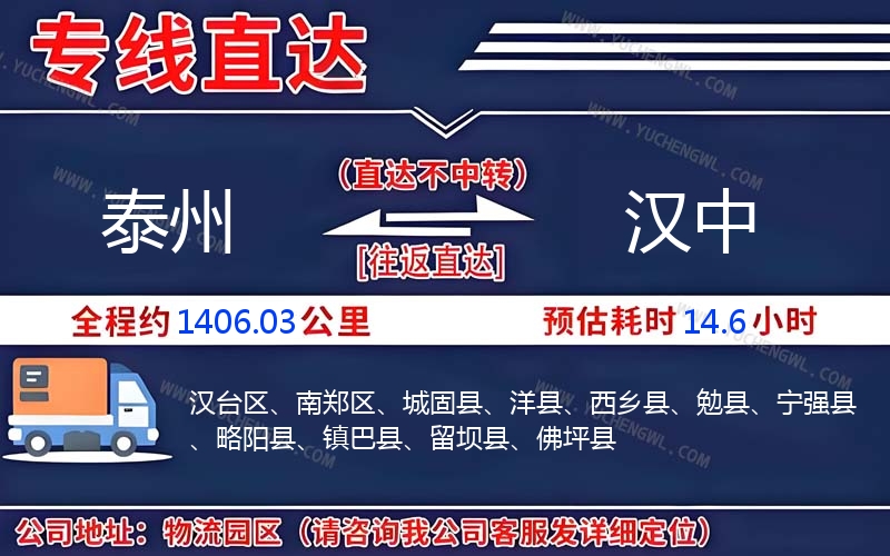 泰州到漢中物流公司