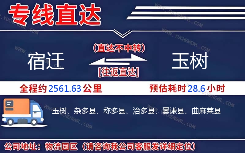 宿遷到玉樹物流公司