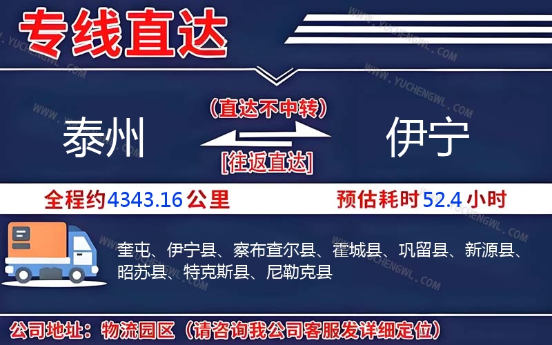 泰州到伊寧物流公司