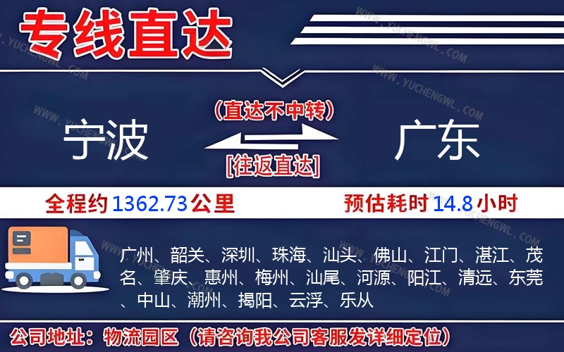 寧波到廣東物流公司