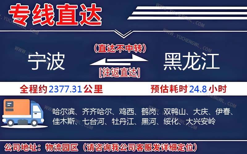 寧波到黑龍江物流公司