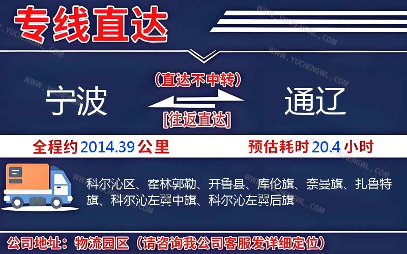 寧波到通遼物流公司