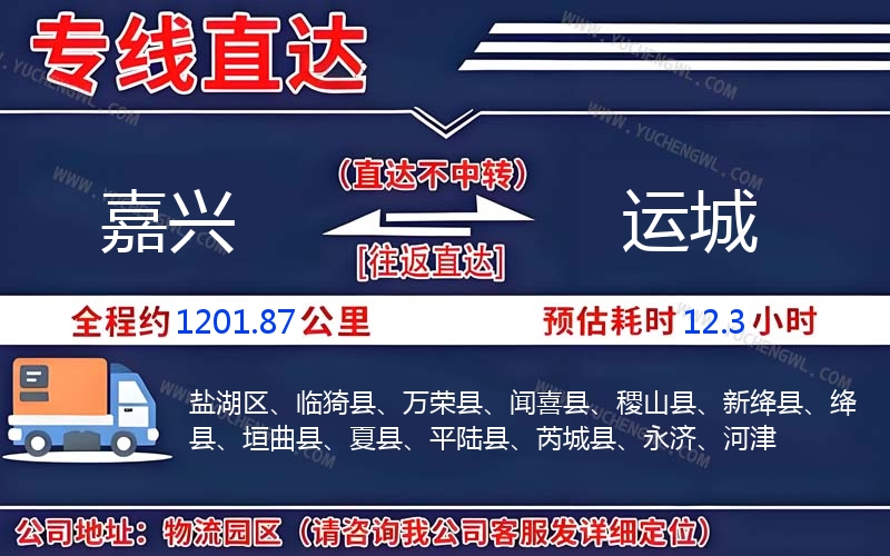 嘉興到運城物流公司