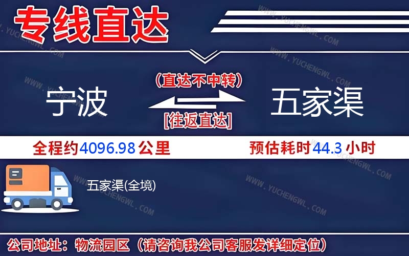 寧波到五家渠物流公司
