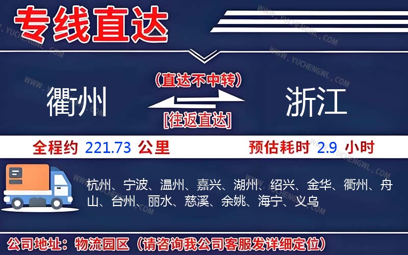 衢州到浙江物流公司