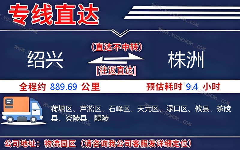 紹興到株洲物流公司