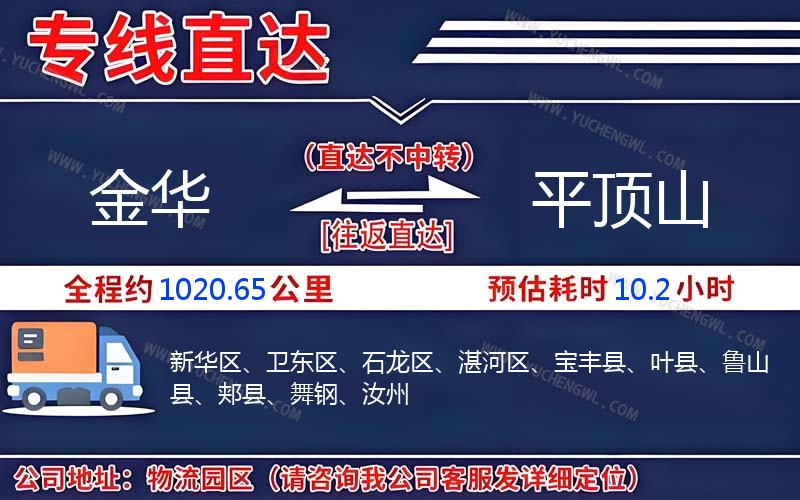 金華到平頂山物流公司