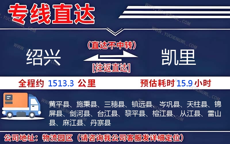 紹興到凱里物流公司