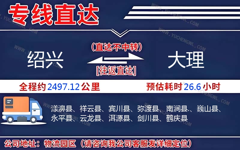 紹興到大理物流公司